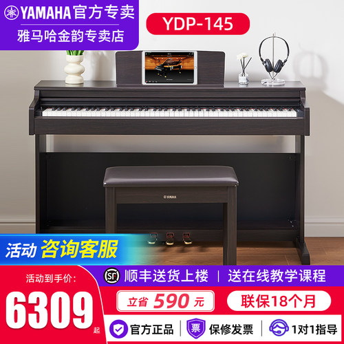 雅马哈电钢琴YDP145立式官方旗舰