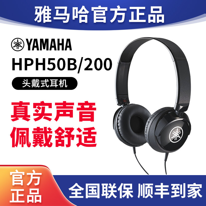 雅马哈耳机HPH50B专业电钢琴电子琴头戴式耳机hph-200