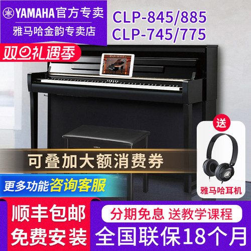 雅马哈电钢琴CLP845875885