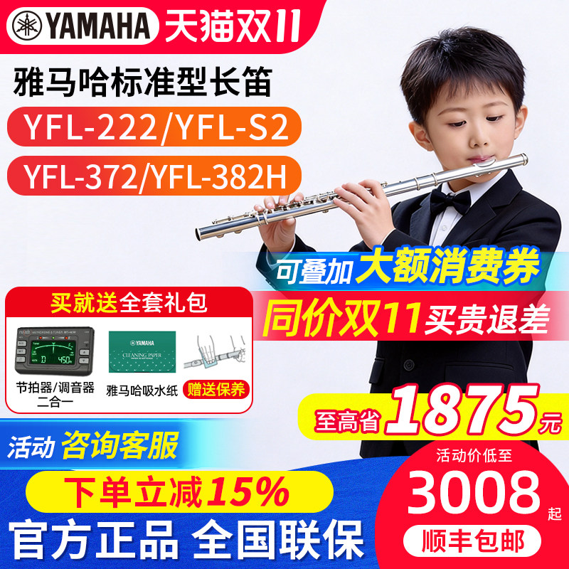雅马哈长笛YFL-222官方正品16键闭孔S2学生初学专业标准型笛子C调