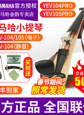 雅马哈电子小提琴YEV104专业YSV104静音小提琴YEV105五弦电中提琴