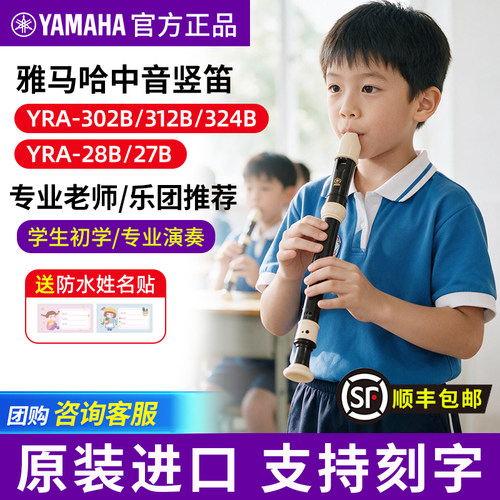 雅马哈竖笛专业德式竖笛英氏中音