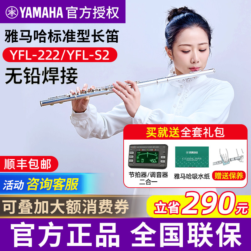 雅马哈长笛YFL-222 YFL-S2初学者专业教学无铅焊接成年练习212DR