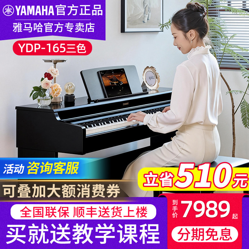 雅马哈88键专业重锤电子钢琴YDP165B高端礼物送礼高档礼品电钢琴