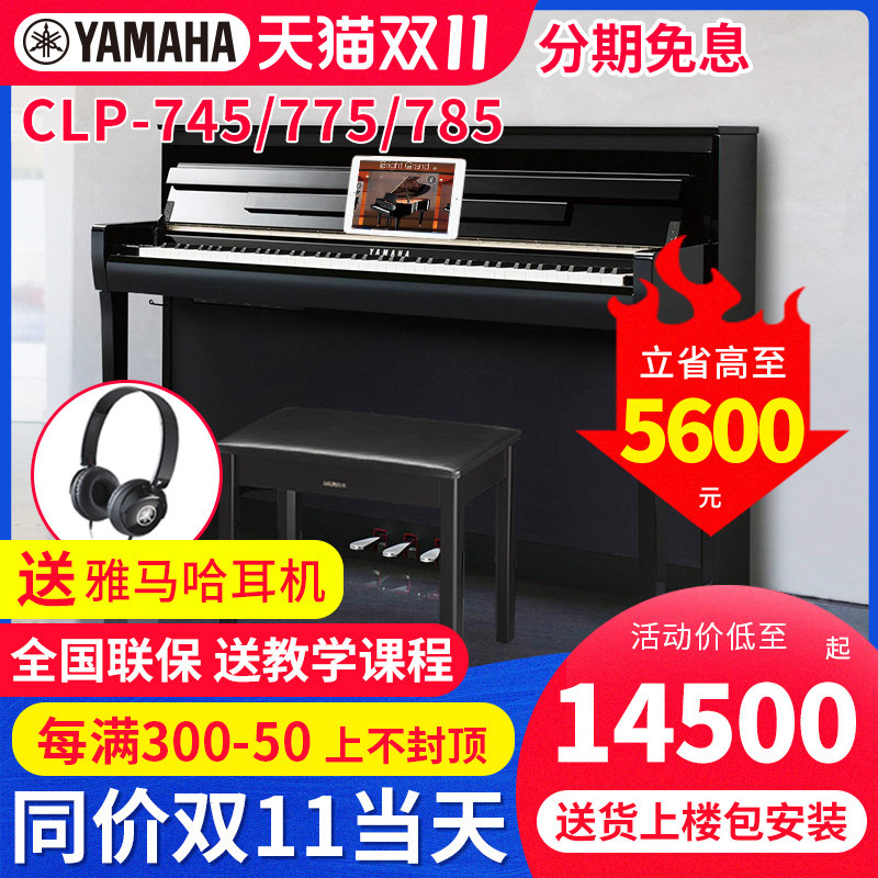 雅马哈电钢琴CLP745 775 785立式88键重锤成人教学家用电子钢琴怎么看?