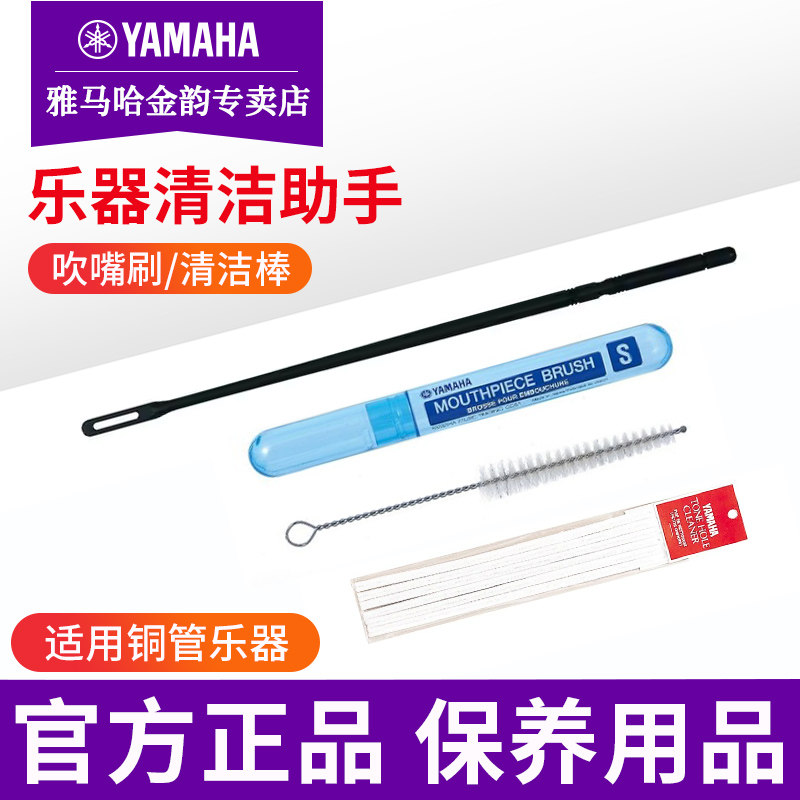 雅马哈配件长笛/萨克斯/竖笛/黑管/单簧管清洁棒清洁保养品