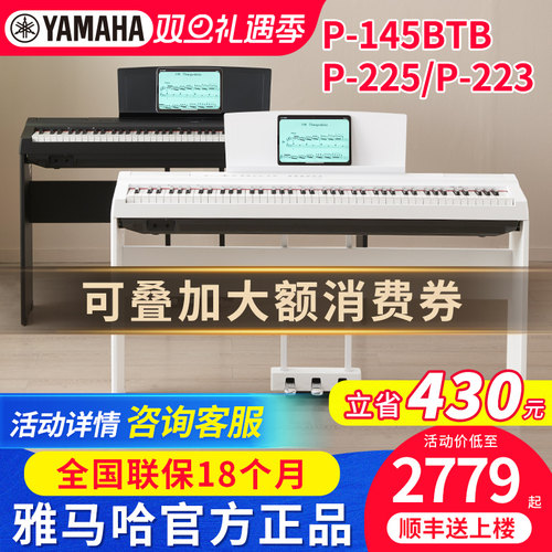 雅马哈电钢琴P225官方正品便携式
