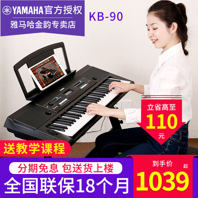 雅马哈电子琴KB90专业61键大人家用儿童教学幼师考级多功能电子琴