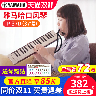 雅马哈P37D口风琴专业演奏口吹琴