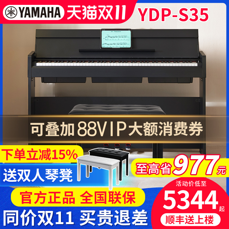 雅马哈电钢琴YDP S35立式专业88键重锤翻盖成人家用智能电子钢琴