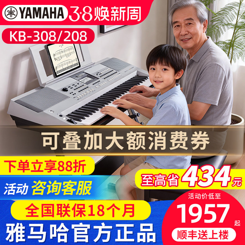 雅马哈电子琴KB308 208便携式专业61键成人儿童初学家用老年大学