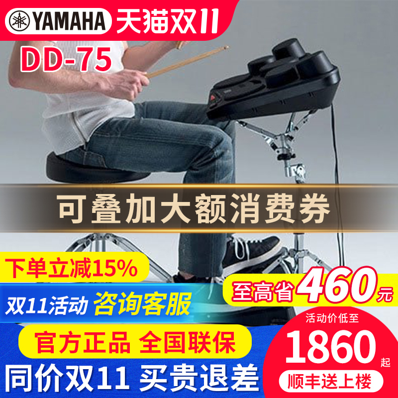 雅马哈电子鼓DD75便携式多功能架子鼓大人乐队儿童初学打击板
