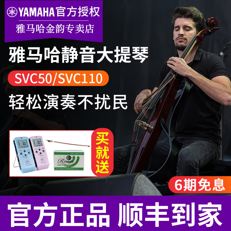 雅马哈静音大提琴SVC110专业电子提琴SVC50演出家用Silent Cello