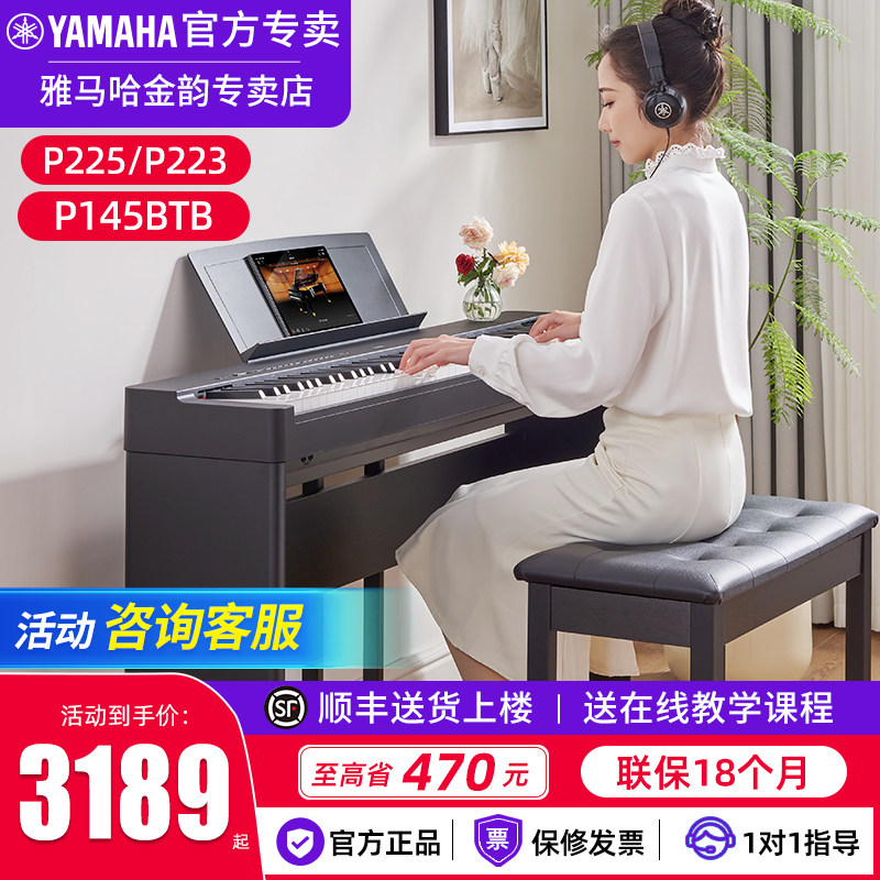 雅马哈电钢琴官方旗舰店P223正品