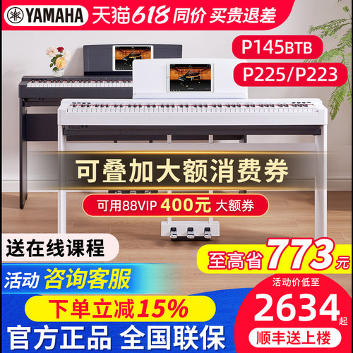 雅马哈电钢琴P225官方店正品P223