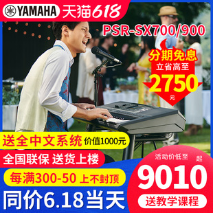 雅马哈电子琴PSR SX900专业61键专业乐队功能编程舞台演出 SX700
