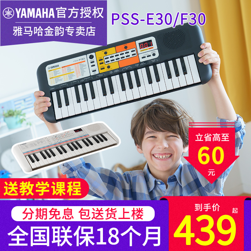 雅马哈电子琴PSS E30多功能智能37键儿童教具礼品幼儿入门娱乐F30 乐器/吉他/钢琴/配件 电子琴 原图主图