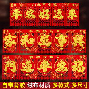 绒布门钱福五字门吊子过门钱大门挂钱福字贴纸新年利是钱2026马年