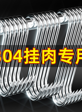 腊肉挂钩S型不锈钢晾晒猪肉钩子烤鸭香肠专用实心加粗大号尖头S勾