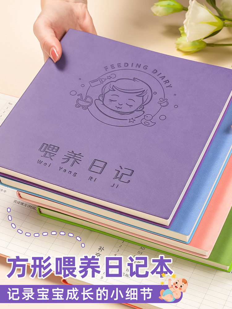 喂养日记、四方软皮笔记本、宝宝成长发育记录本、儿童记录本、蛇