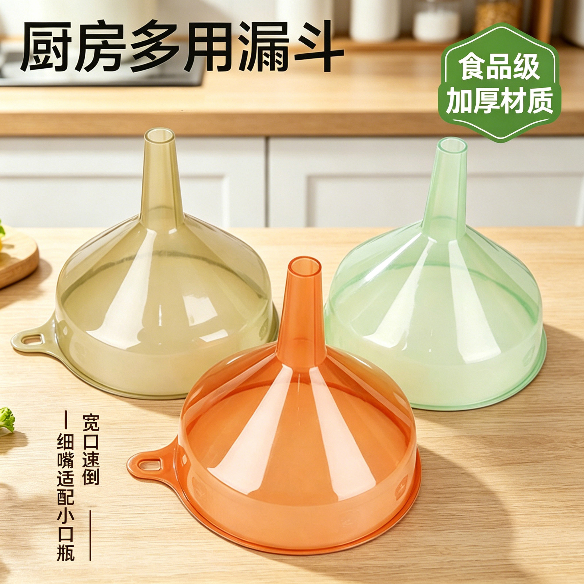 厨房分装宽液体家用便捷漏斗锥形口径塑料大号工具口加厚透明酒漏