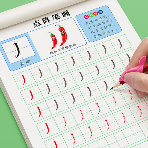 儿童笔画笔顺练字帖描红本幼儿园