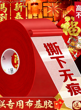 网格双面胶高粘度门对强力固定贴粘地毯春联对联专用不留痕防水无痕墙面强力耐高温地板地垫革布基胶带免打孔