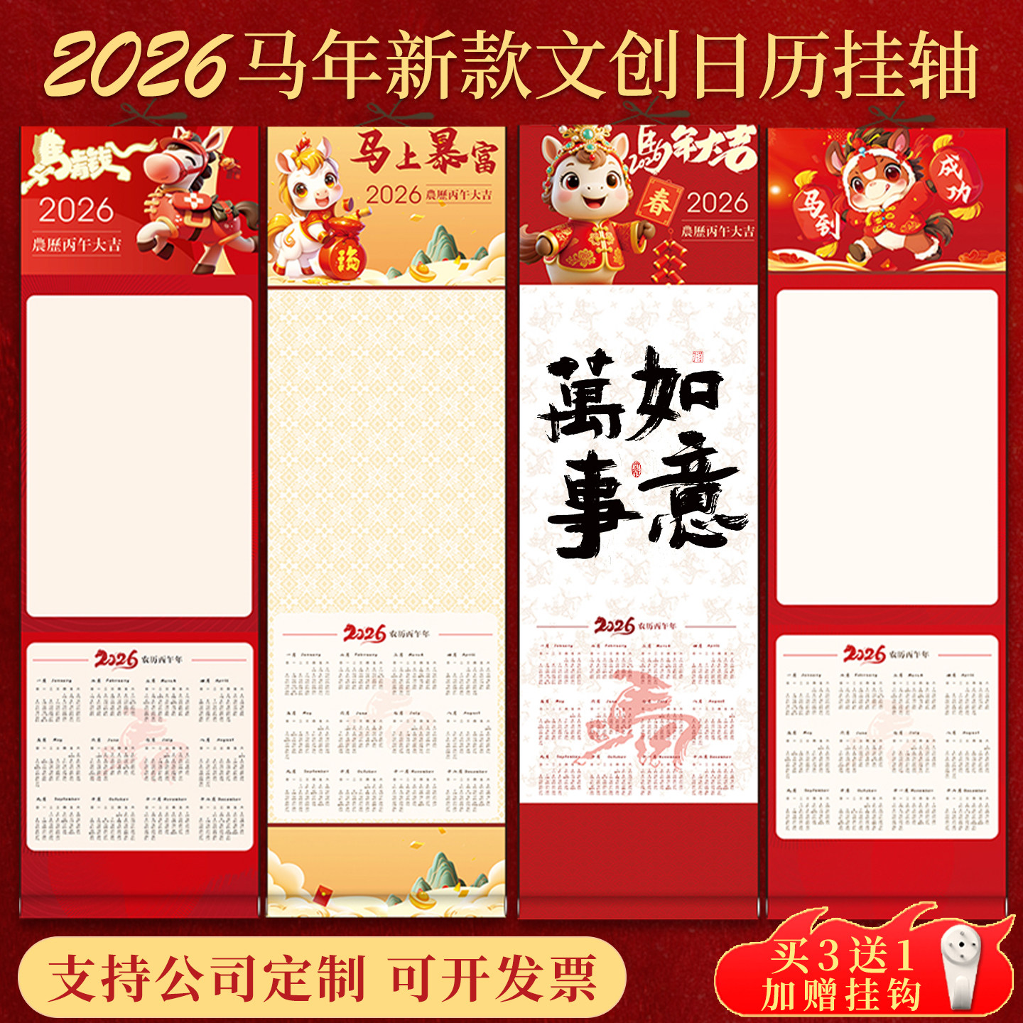 2026马年新款挂历年历中国风万年红挂轴卷轴家用挂墙年历月历diy创意可定制福字高档挂历半生熟空白宣纸日历,文具电教/文化用品/商务用品,挂历,淘宝优惠券,粉丝福利购,淘宝优惠卷