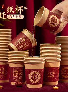 乔迁之喜纸杯新居布置装饰必备