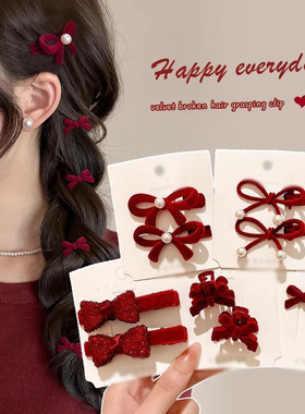 秋冬丝绒蝴蝶结发夹女高级感侧边刘海夹碎发夹子气质红色新年头饰
