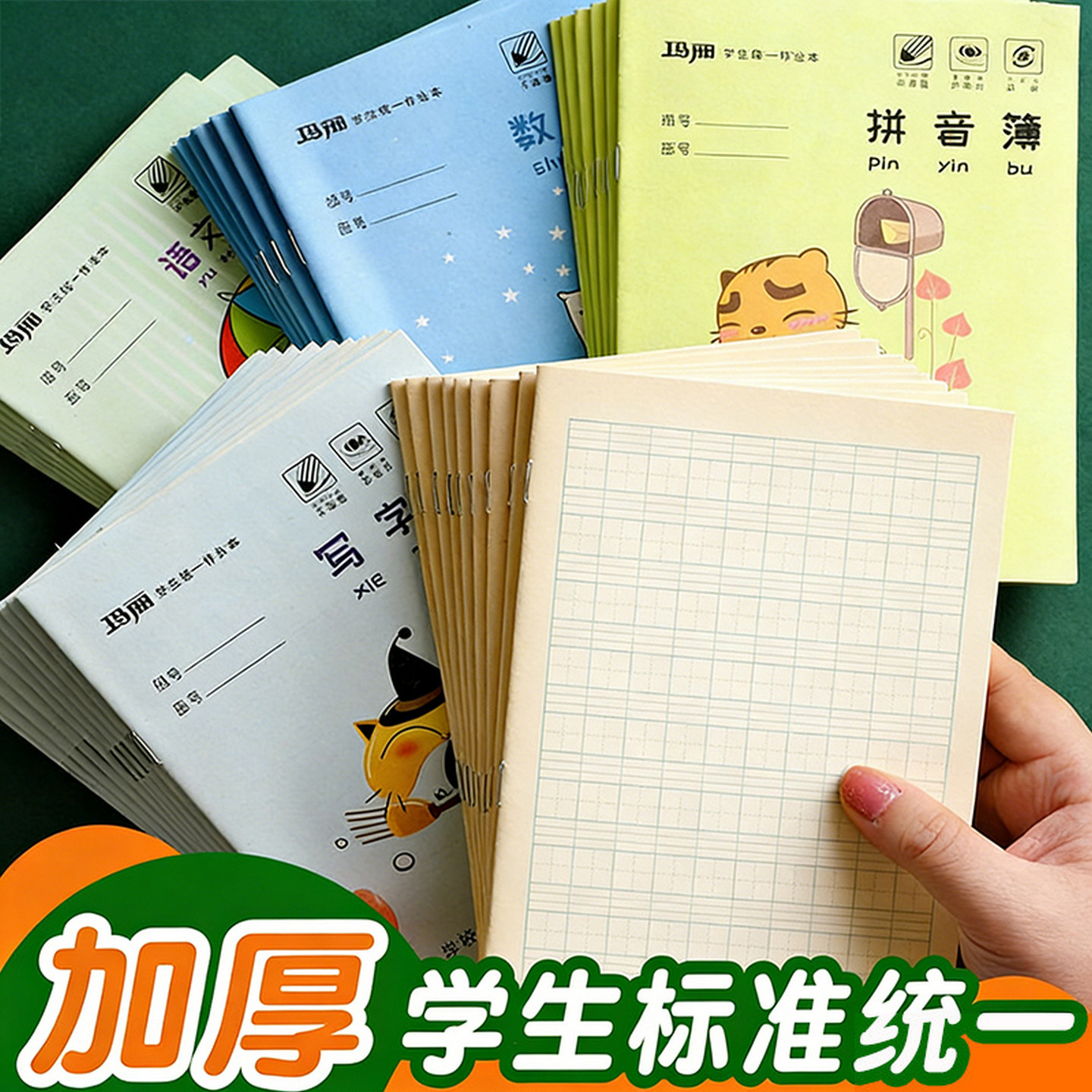 拼音本田字格本小学生本子作业本幼儿园田字格生字本英语本拼音数