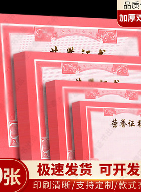 荣誉证书内芯红色A4普通烫金聘书a4纸结业毕业奖学金奖状空白可打印三好学生老师12K通用奖状奖励学生可定制