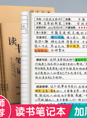 读书笔记本好词好句好段摘抄本阅读记录本小学生卡日积月累专用二年级三四六下册语文初中摘记课外摘抄本积累
