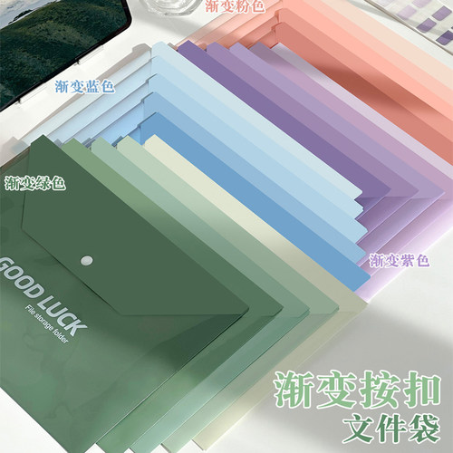渐变A4文件袋按扣学生用加厚