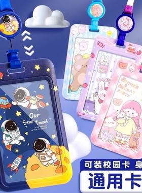 卡套小学生儿童公交市民饭卡防丢接送胸卡幼儿园伸缩校牌带挂绳挂脖胸牌核酸健康码校园校卡门禁工作证件卡片