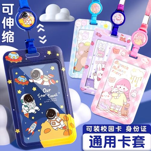 卡套小学生儿童公交市民饭卡防丢