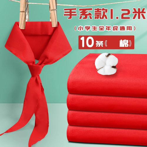红领巾小学生棉布抗皱通用专用初