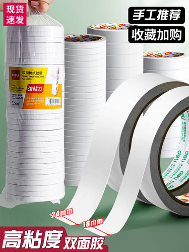 双面胶高粘度强力固定不留痕儿童手工两面双面胶棉纸双面宽胶带学