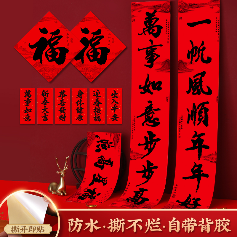 新年对联家用大门装饰