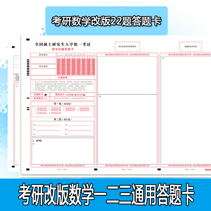 2025研究生入学统考考研答题卡