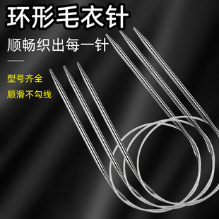 环形棒针 不锈钢毛衣编织工具 袖子毛线针毛衣针工具手工循环棒针