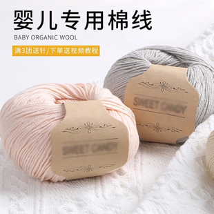 婴儿专用毛线宝宝织毛衣diy新生儿手工编织帽子儿童宝宝绒纯棉线