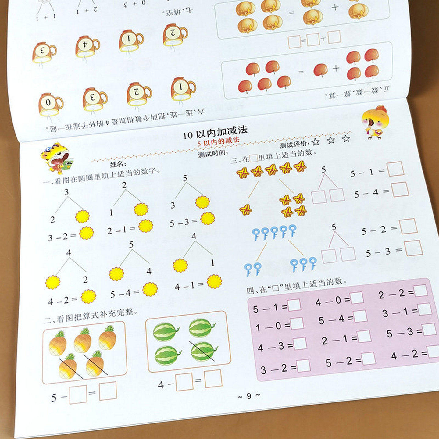 10以内加减法天天练综合练习题幼小衔接数学口算题卡练习册幼儿园