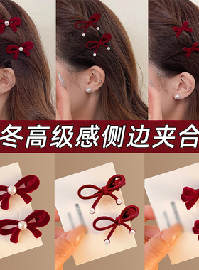 2026新年红色丝绒蝴蝶结发夹女边夹刘海夹侧边夹发卡小号抓夹头饰