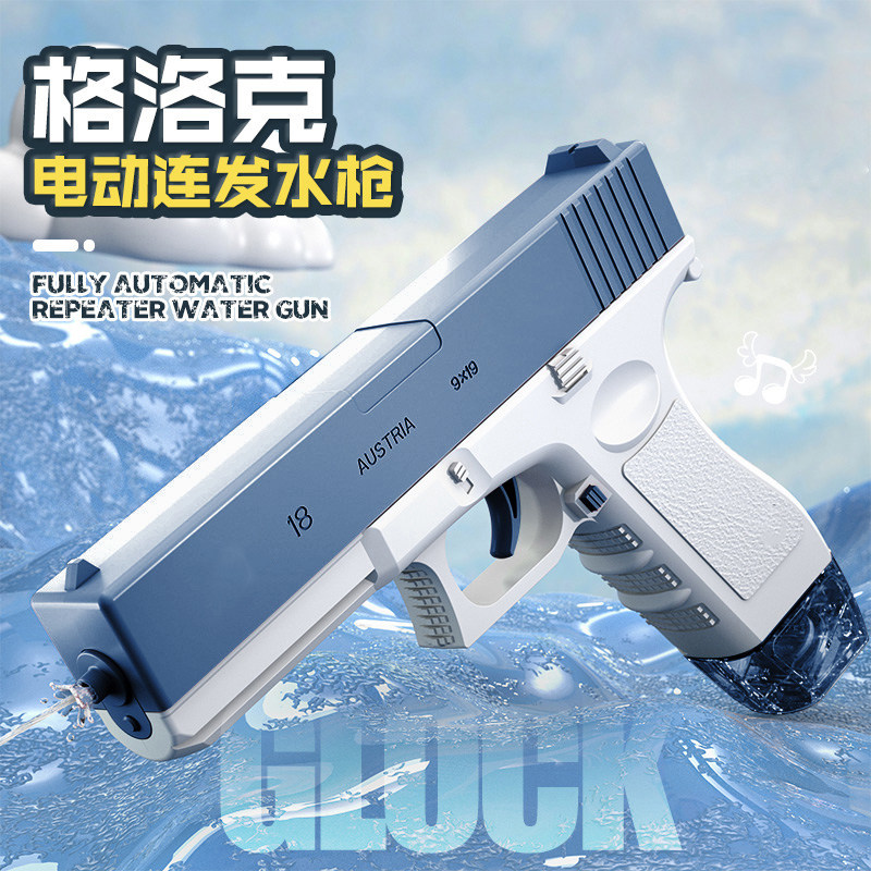 格洛克电动水枪玩具儿童自动喷水战斗滋呲手动连发打水仗暑假户外,玩具/童车/益智/积木/模型,水枪,淘宝优惠券,粉丝福利购,淘宝优惠卷