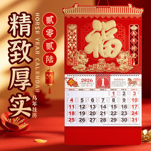 大号挂历定制马年加厚福字年历