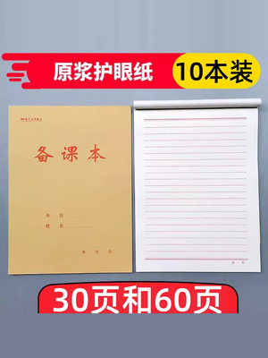 幼儿园教师横线备课本 老师专用教案本 竖翻空白备课笔记本学生用