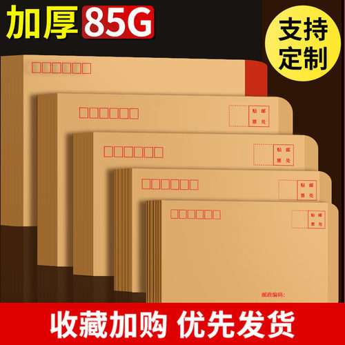 加厚黄色牛皮纸信封信纸空白大小