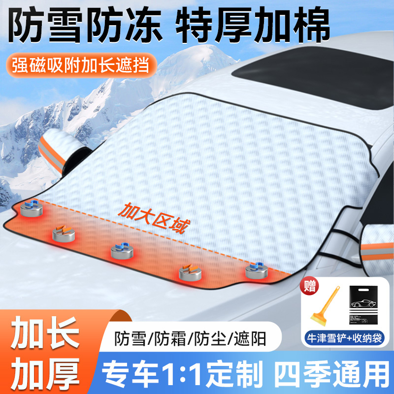 汽车遮雪挡前挡风玻璃防霜防冻罩