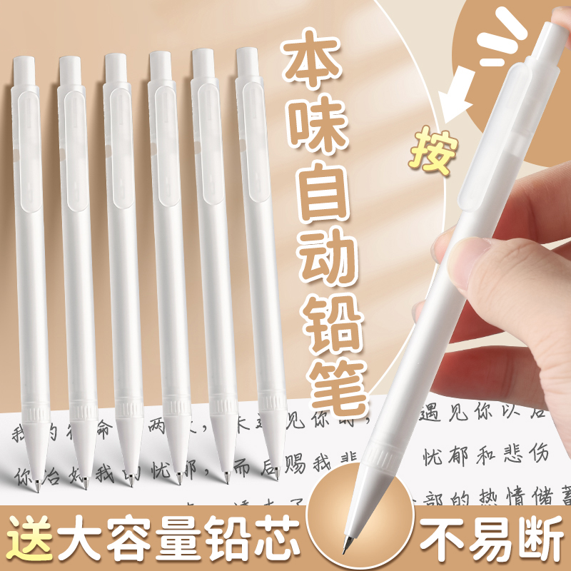本味0.5磨砂自动铅笔小学生专用铅笔高颜值ins无印风自动笔写不易断芯0.7活动铅笔2b铅笔考试专用hb自动铅笔